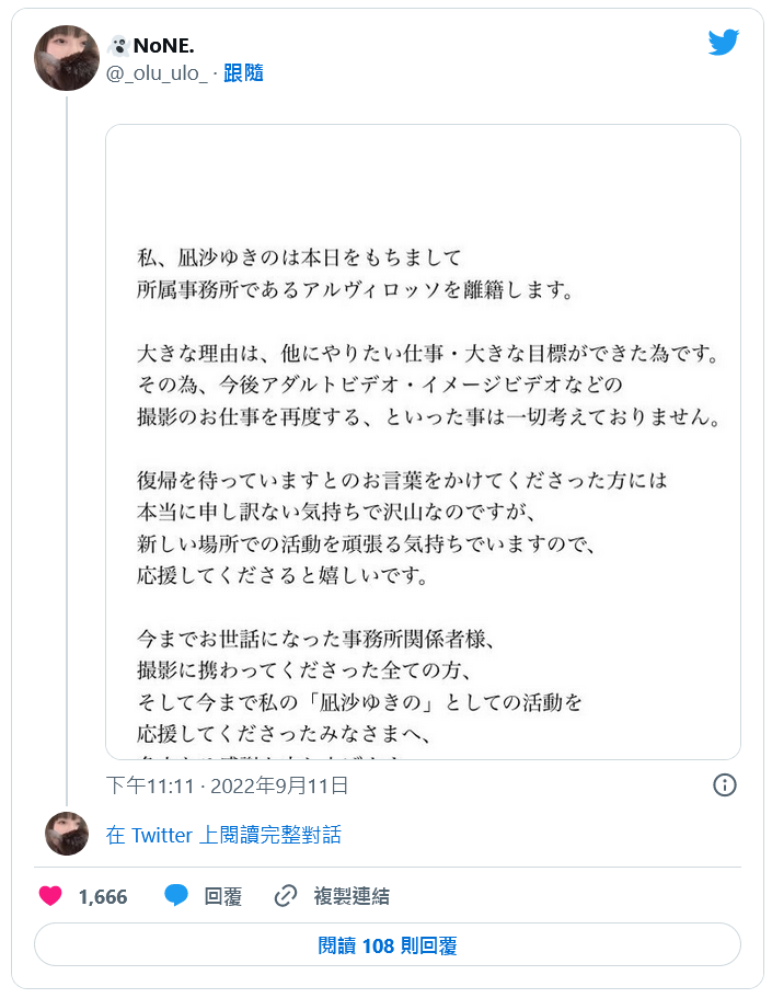 【博狗新闻】「日后不会再见了⋯」有神乳之称的她引退！