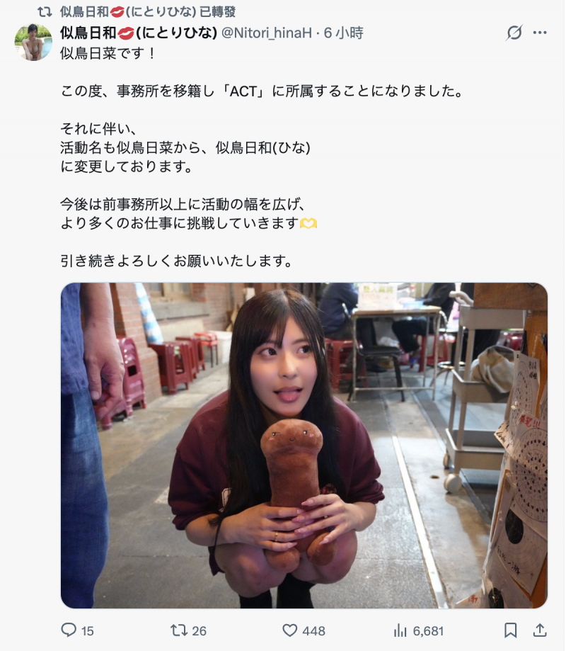 【博狗新闻】更换事务所！似鸟日菜宣布改名！