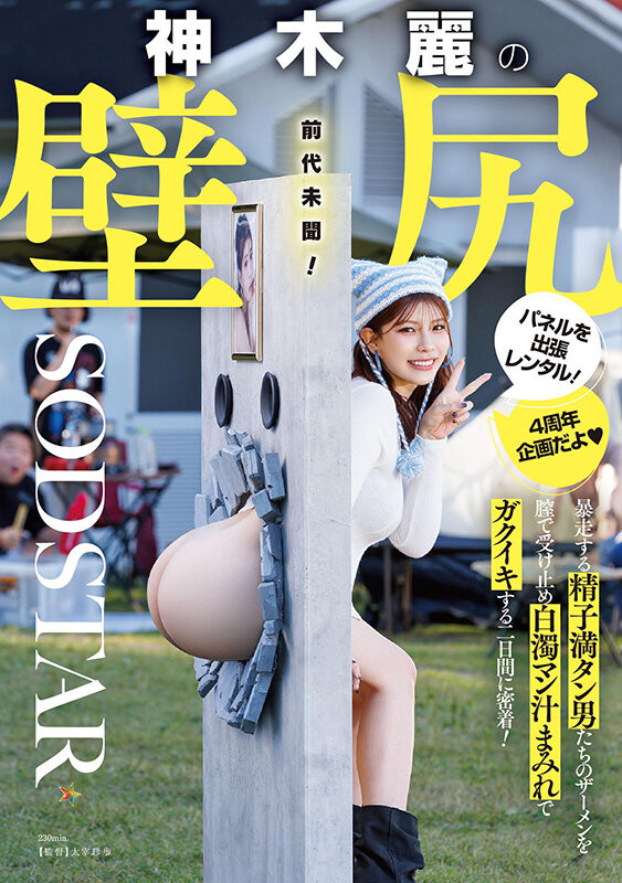 【博狗新闻】神木麗(神木丽)作品START-539发布！出道四周年纪念！她被做成壁尻了！