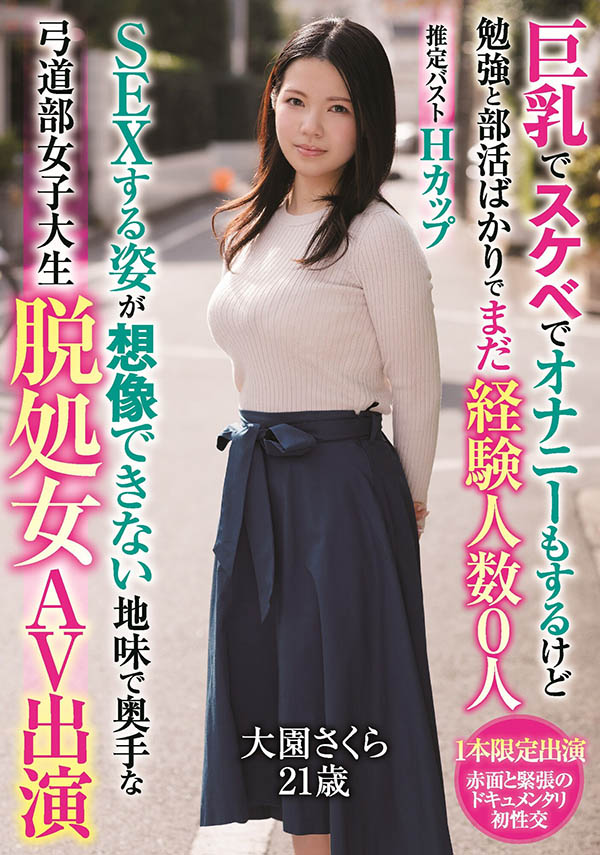 MIFD-202,大园さくら(大园樱，Ozono-Sakura)最新作品2022/03/15发布！