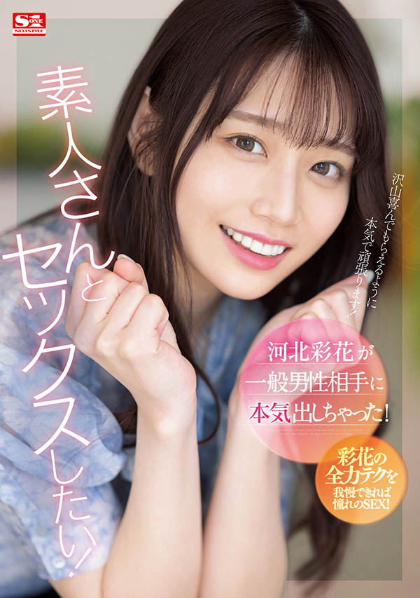 SSIS-801,河北彩花(Kawakita-Saika)最新作品2023/08/22发布!
