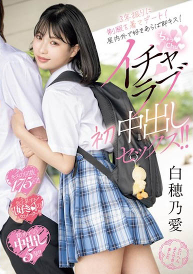 MIFD-555,「白穂乃爱」经典作品回顾!