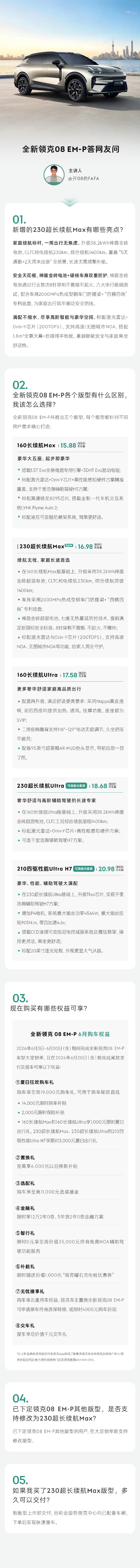 纯电续航230km限时价16.98万起！领克08 EM-P超长续航Max版正式上市
