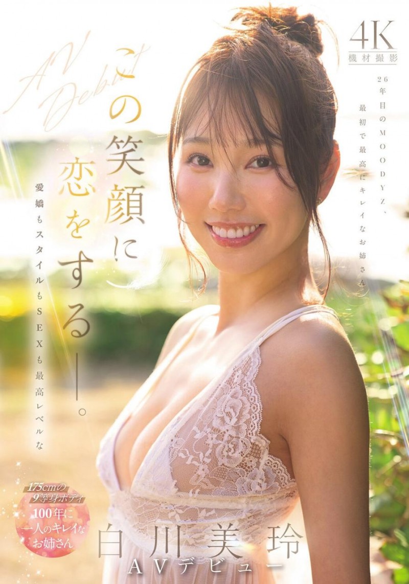 [MIKR-117]175厘米九头身黄金比！在巴黎舞台走秀的麻豆！白川美玲三冠王降临！