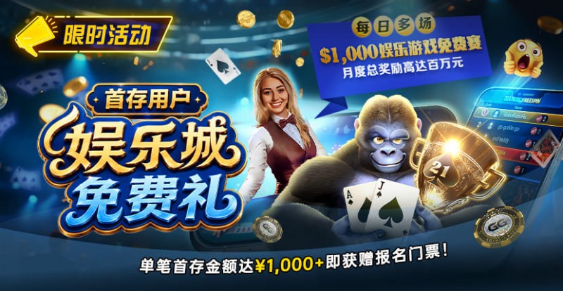【EV扑克】限时活动:首存用户福利|https://www.bodogblog.com/wp-content/uploads/2026/08/DepositorsFreeroll-830x430-1.jpg,000专属娱乐城免费赛门票